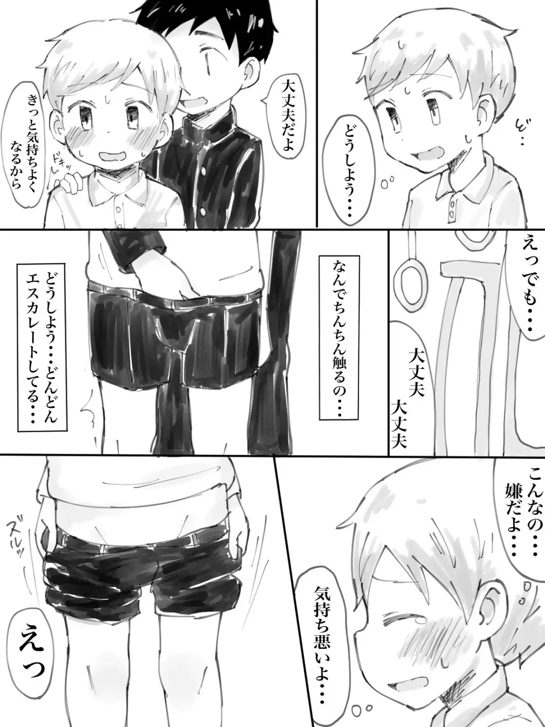 [Nukopon] Chikan Densha Fhentai - Page 4