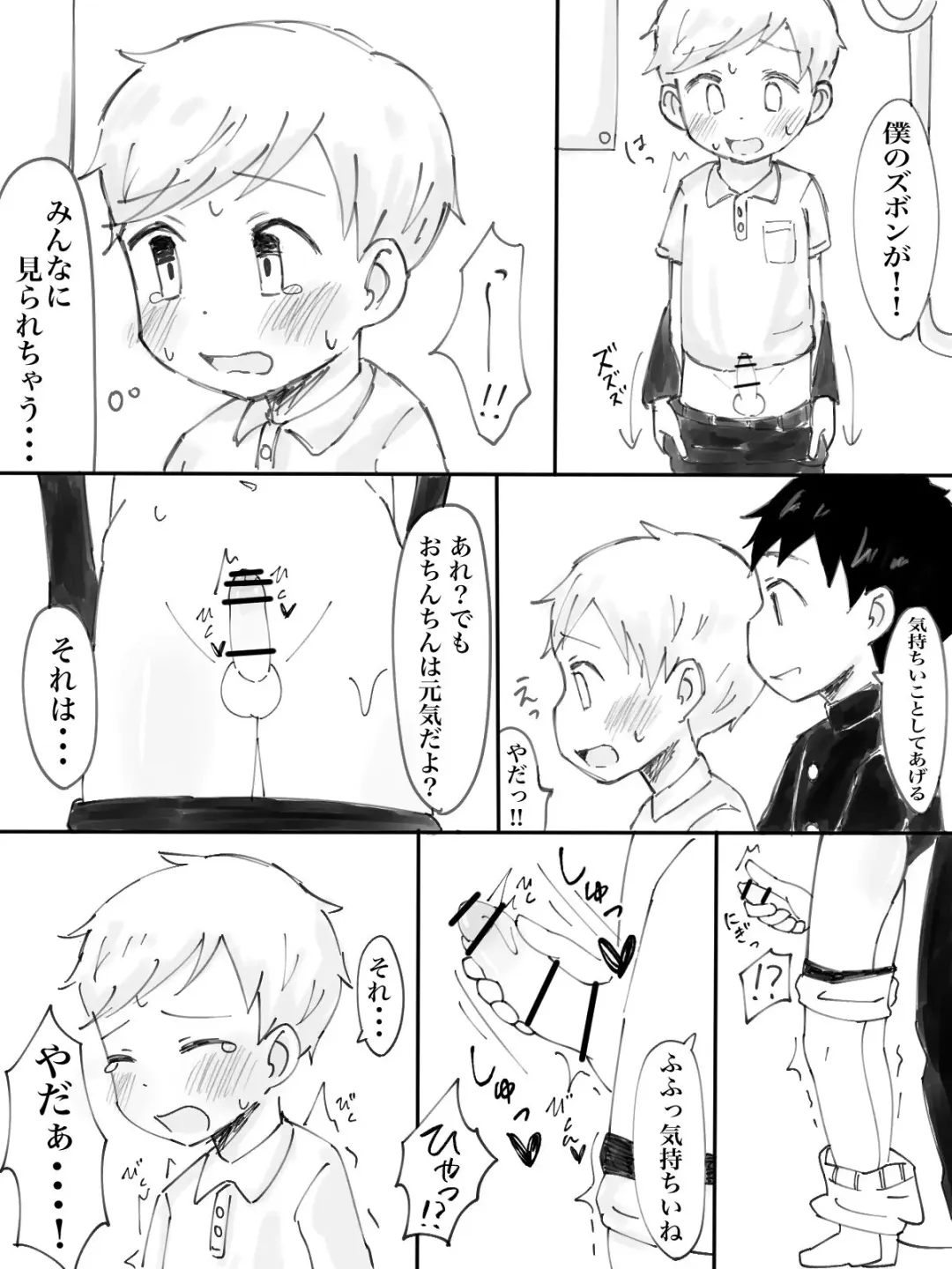 [Nukopon] Chikan Densha Fhentai - Page 5