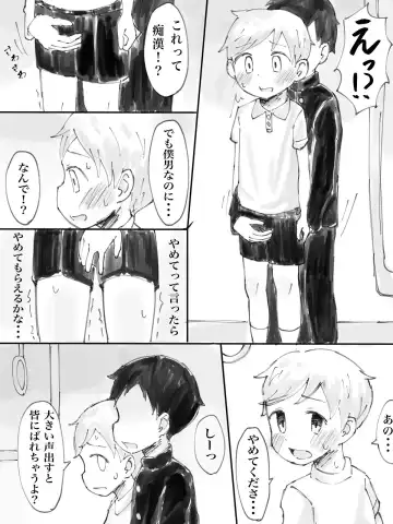 [Nukopon] Chikan Densha Fhentai - Page 3