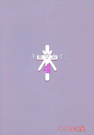 [Kokonoki Nao] Kyoukai. 4 | Church 4 Fhentai - Page 27