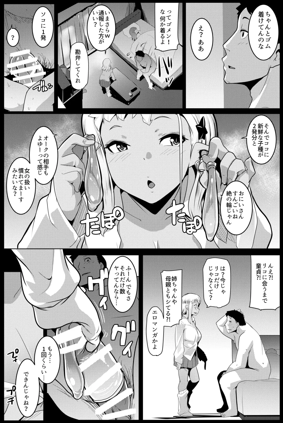 [Muneshiro] Imouto wa Mesu Orc 4 Fhentai - Page 14
