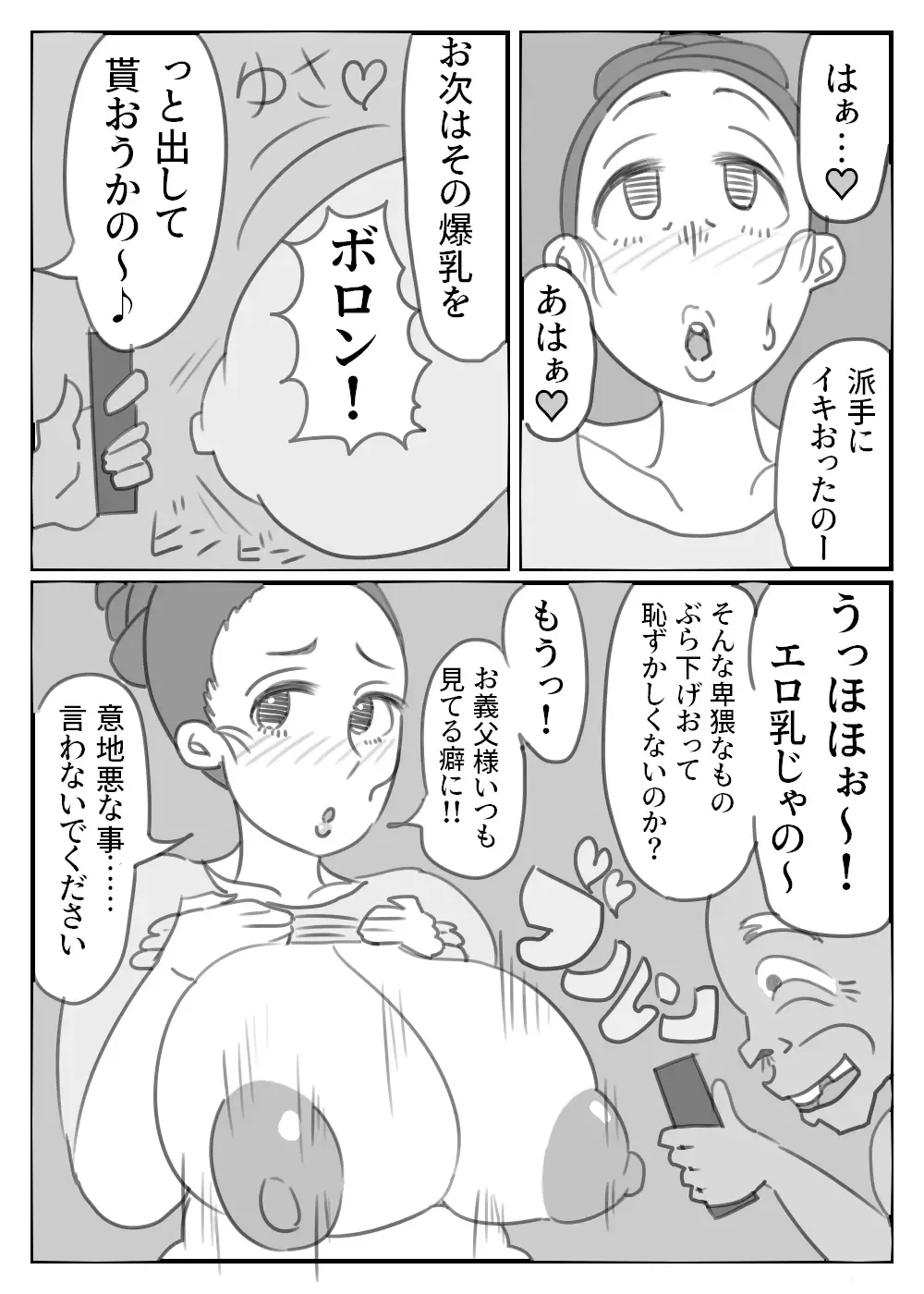 [Joe Hasegawa] Jii-chan no Smapho ni Utsutta Haha no Chitai Fhentai - Page 11