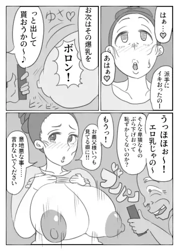 [Joe Hasegawa] Jii-chan no Smapho ni Utsutta Haha no Chitai Fhentai - Page 11