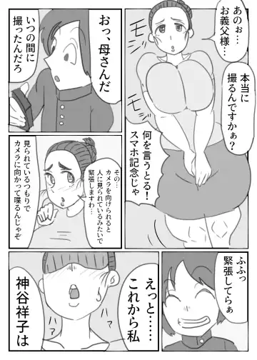 [Joe Hasegawa] Jii-chan no Smapho ni Utsutta Haha no Chitai Fhentai - Page 4