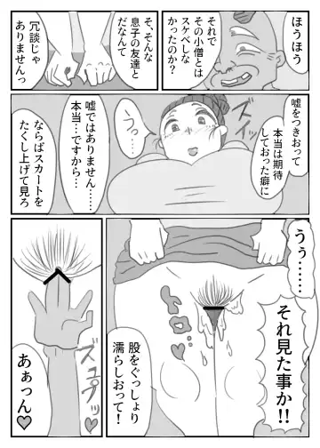 [Joe Hasegawa] Jii-chan no Smapho ni Utsutta Haha no Chitai Fhentai - Page 8