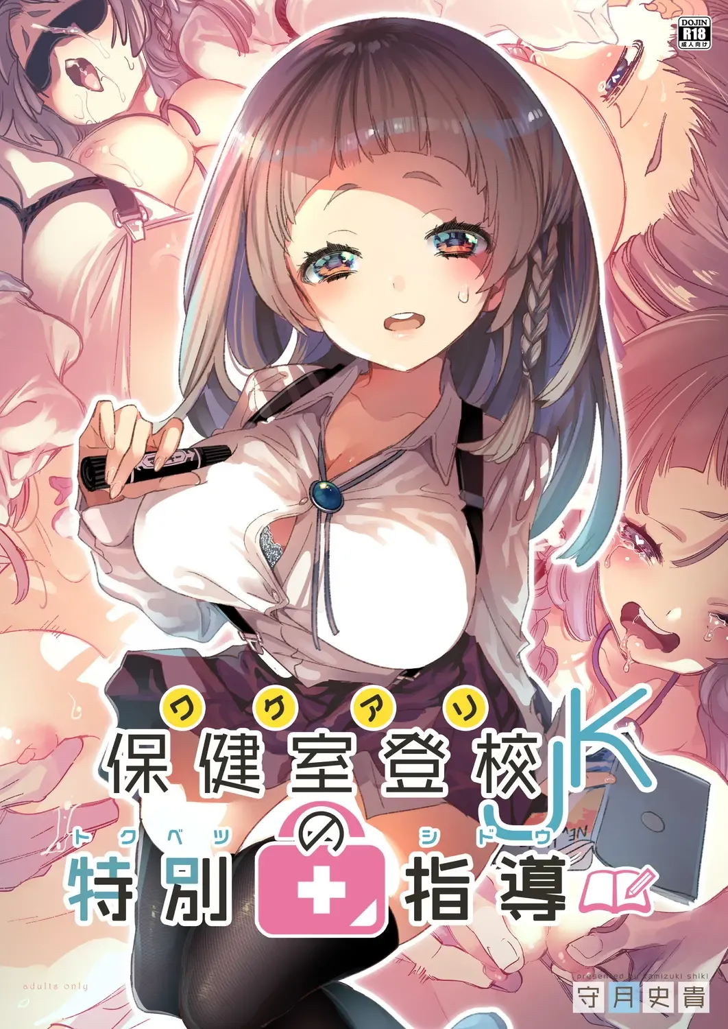 [Kamizuki Shiki] Wakeari JK no Tokubetsu Shidou Fhentai - Page 1