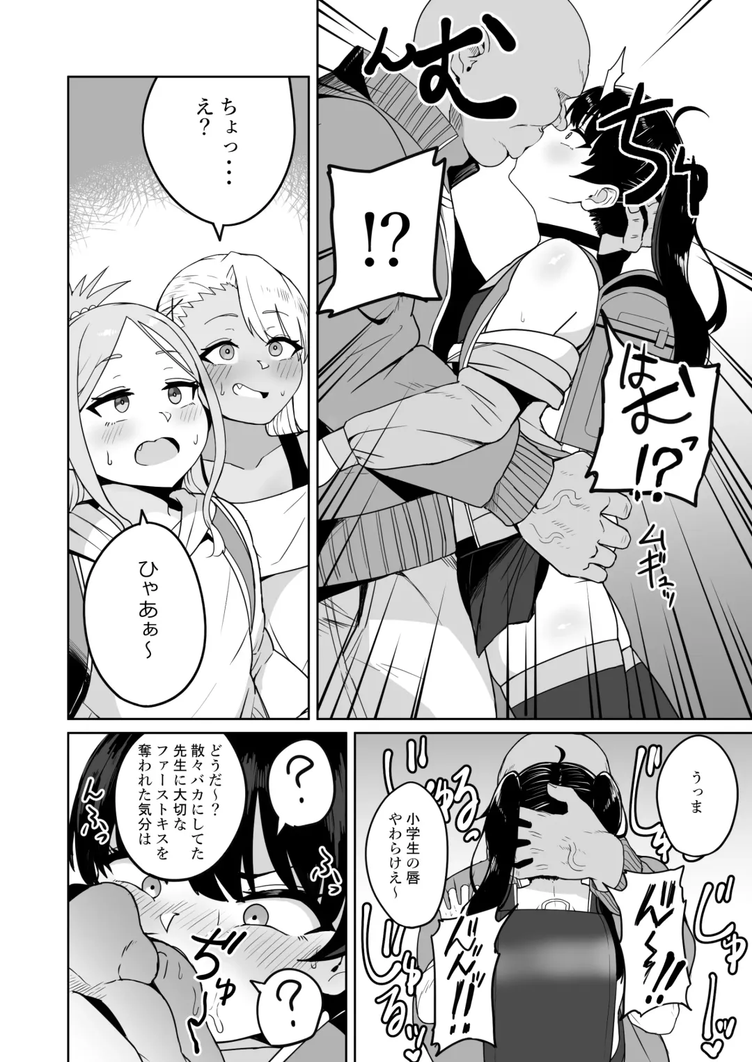 [Fuzui] Mesugaki Gakkyuu Houkago Shidou Fhentai - Page 11