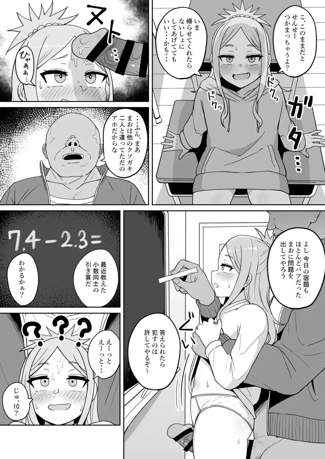 [Fuzui] Mesugaki Gakkyuu Houkago Shidou Fhentai - Page 19