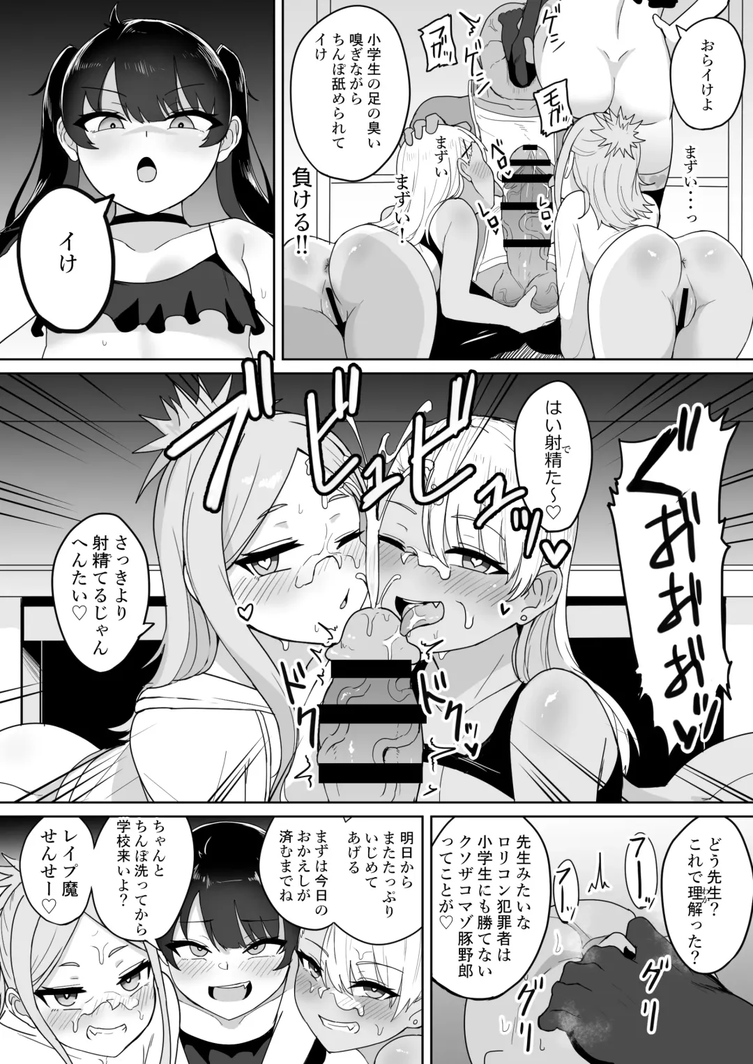 [Fuzui] Mesugaki Gakkyuu Houkago Shidou Fhentai - Page 30