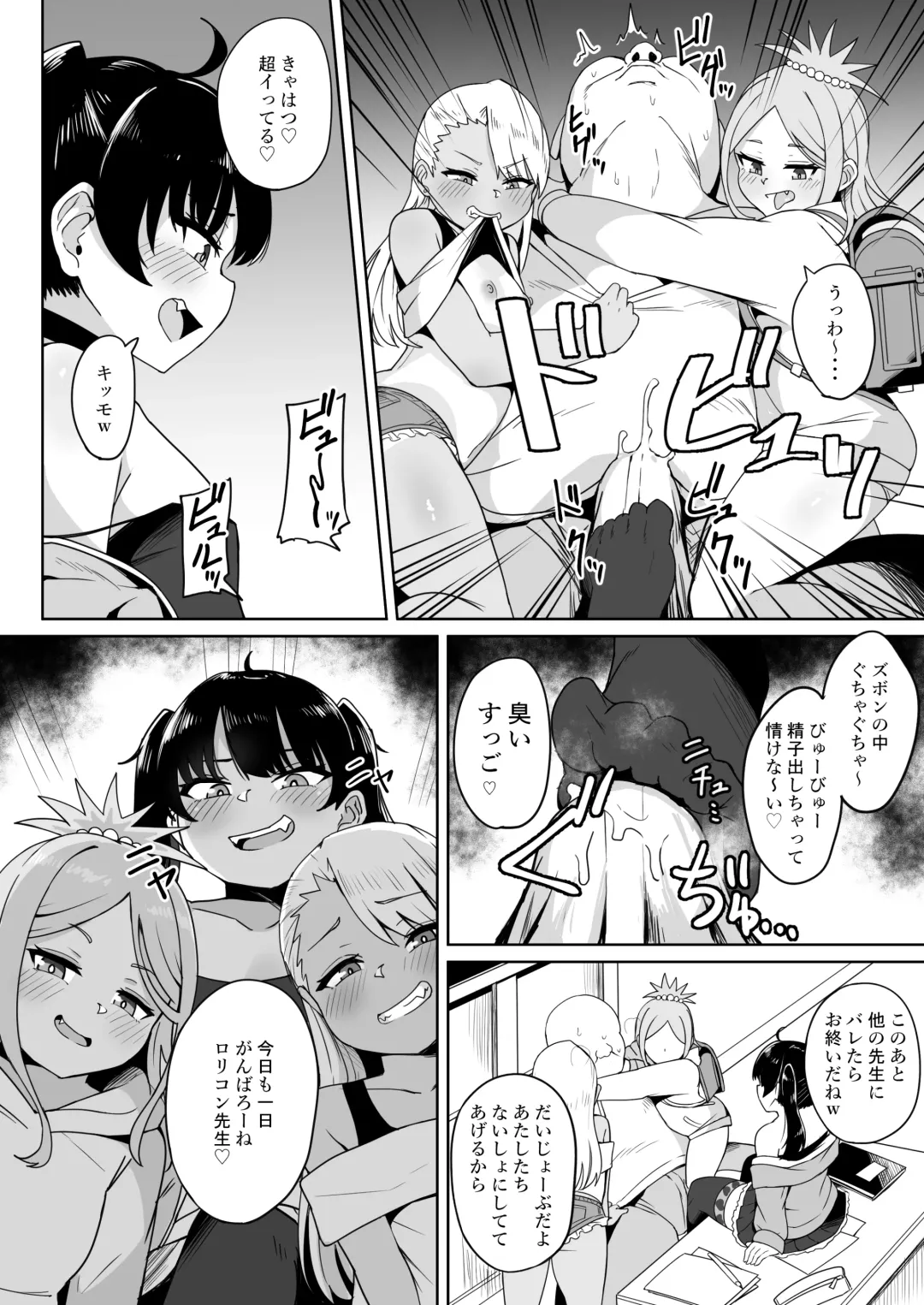 [Fuzui] Mesugaki Gakkyuu Houkago Shidou Fhentai - Page 7