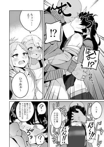 [Fuzui] Mesugaki Gakkyuu Houkago Shidou Fhentai - Page 11