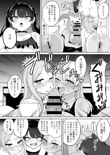 [Fuzui] Mesugaki Gakkyuu Houkago Shidou Fhentai - Page 30