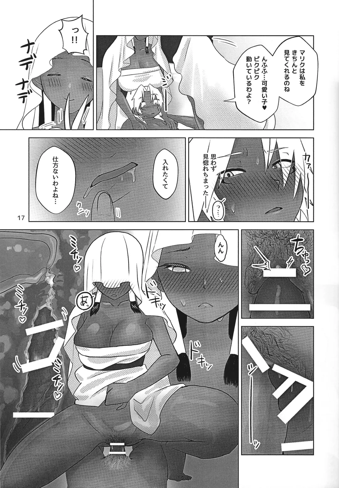 Ane. Ane. Ane. Fhentai - Page 17