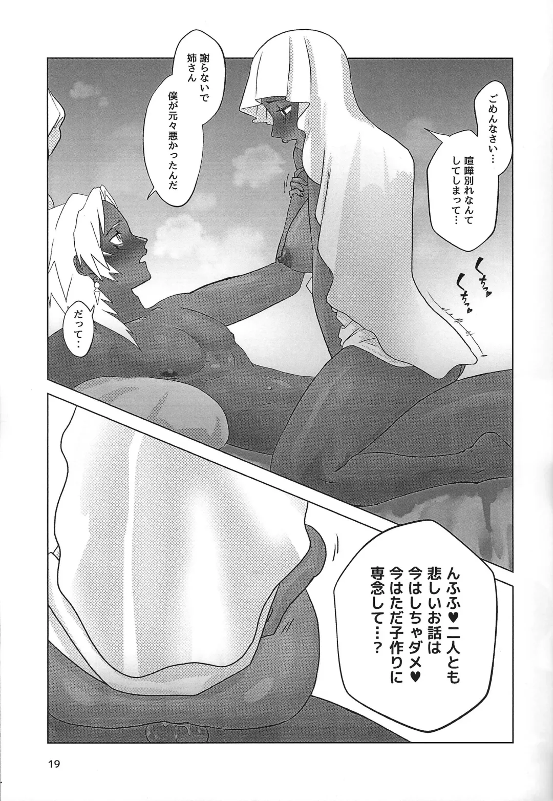 Ane. Ane. Ane. Fhentai - Page 19