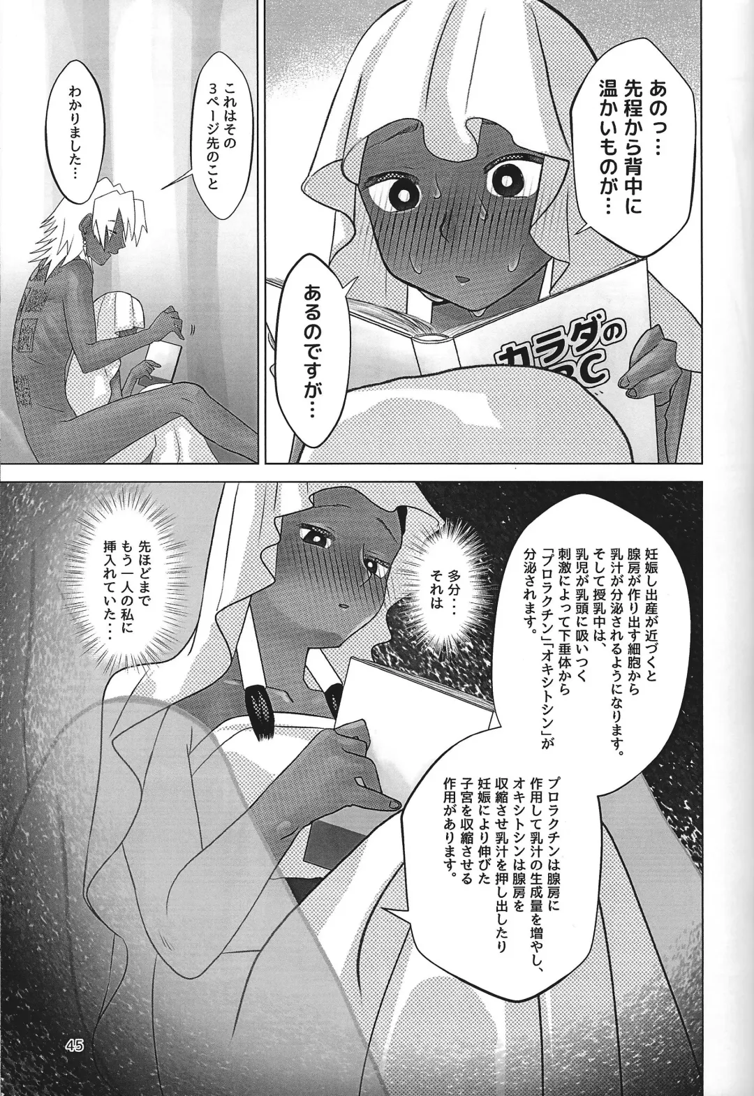 Ane. Ane. Ane. Fhentai - Page 45