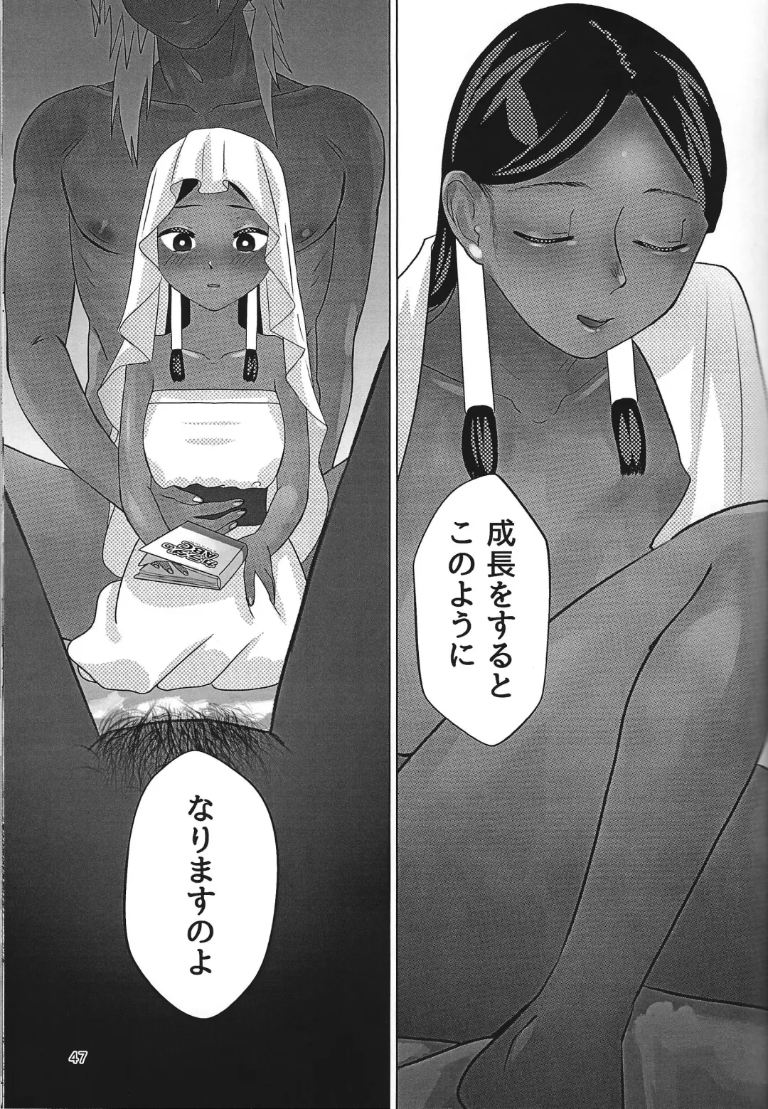 Ane. Ane. Ane. Fhentai - Page 47