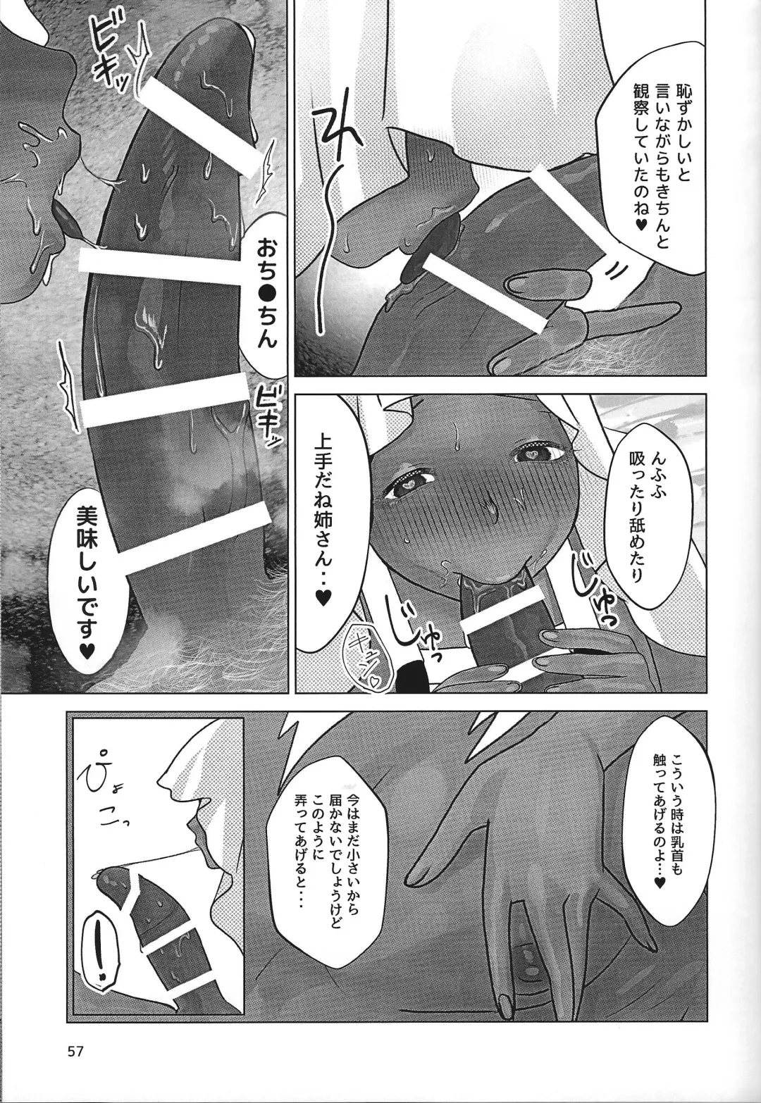 Ane. Ane. Ane. Fhentai - Page 57