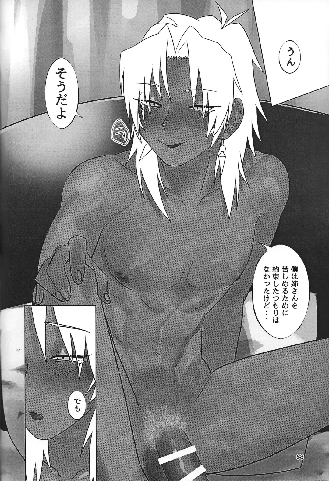 Ane. Ane. Ane. Fhentai - Page 68