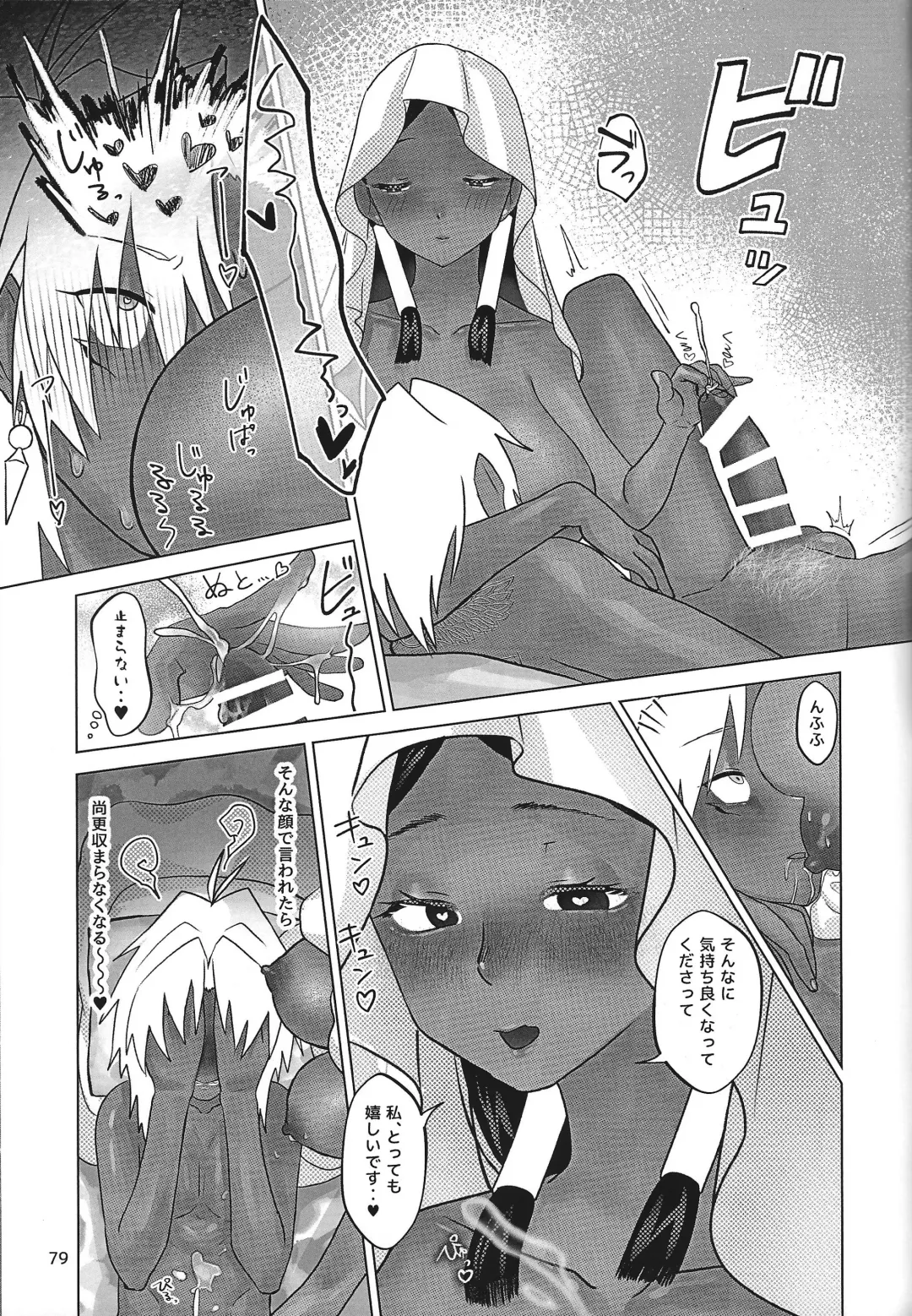 Ane. Ane. Ane. Fhentai - Page 79