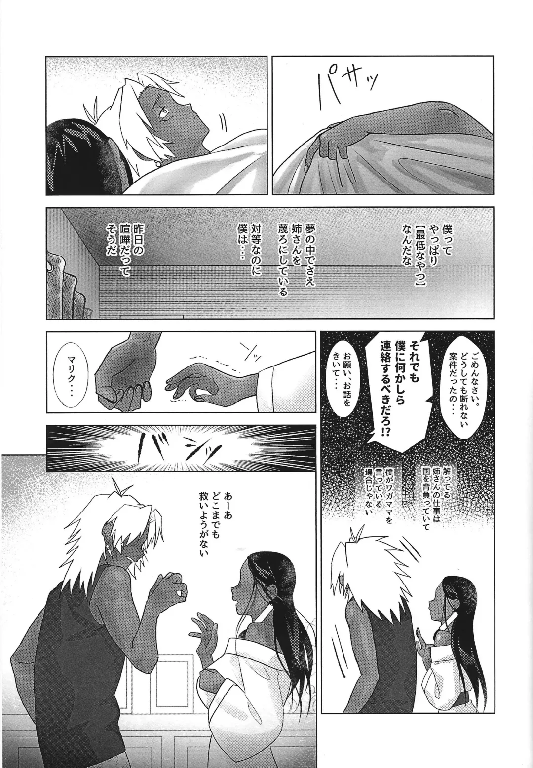 Ane. Ane. Ane. Fhentai - Page 85