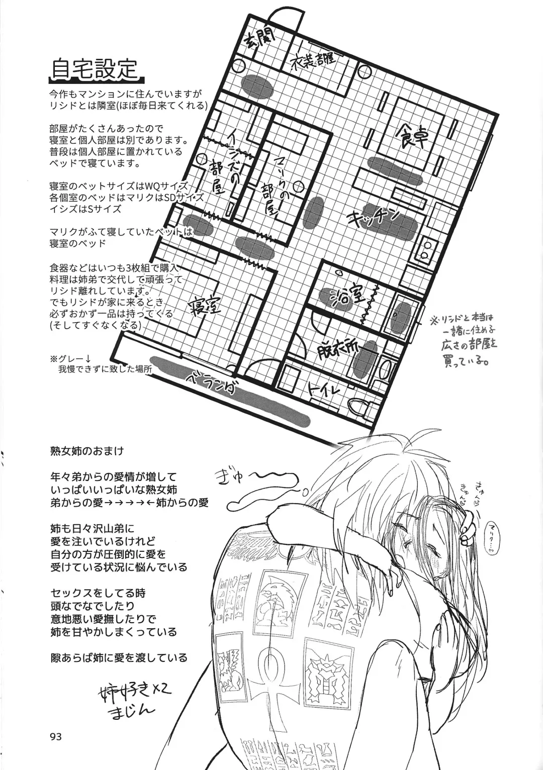 Ane. Ane. Ane. Fhentai - Page 93