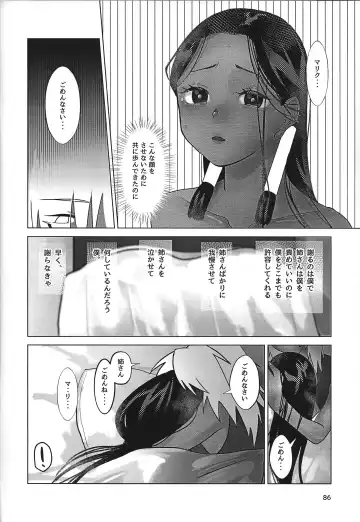 Ane. Ane. Ane. Fhentai - Page 86