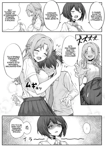 [Sori] Boku no Koto o Ijimetekuru Osananajimi no Tomodachi to Ura de wa Kossori Yarimakutteru Hon | оя подруга детства издевается надо мной, но я трахаю её подруг за её спиной Fhentai - Page 4