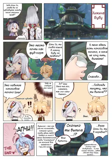 West Hunt for Qilin | Охота на Западную Цилинь Fhentai - Page 12
