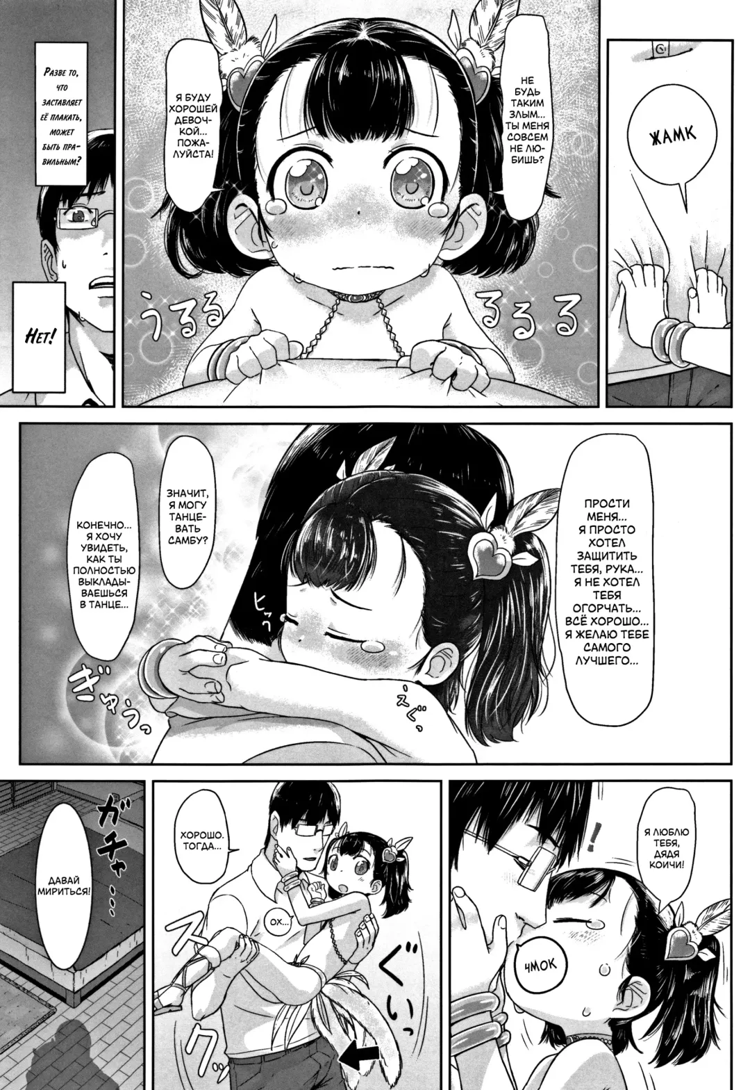 [Satuyo] Meikko Samba | Племянница танцует самбу Fhentai - Page 7