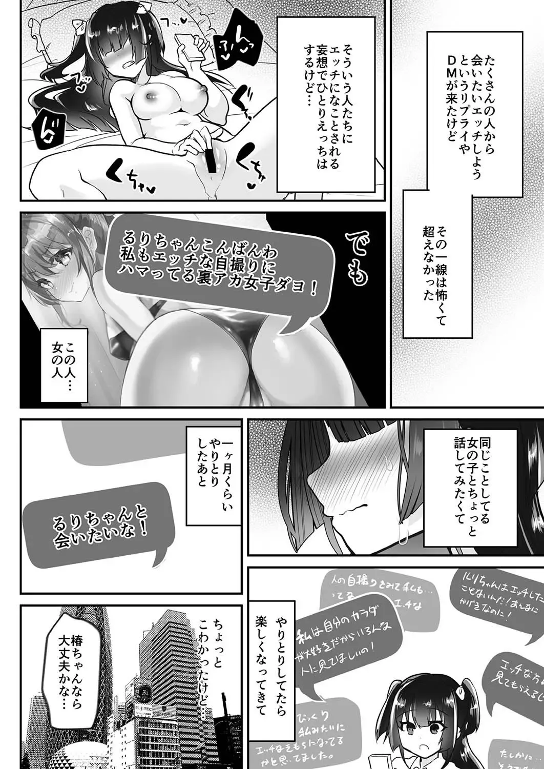[Shimaji] Uraaka Ojou-sama Ruri-chan Damasare Off-pako Maso Pet-ka Fhentai - Page 14