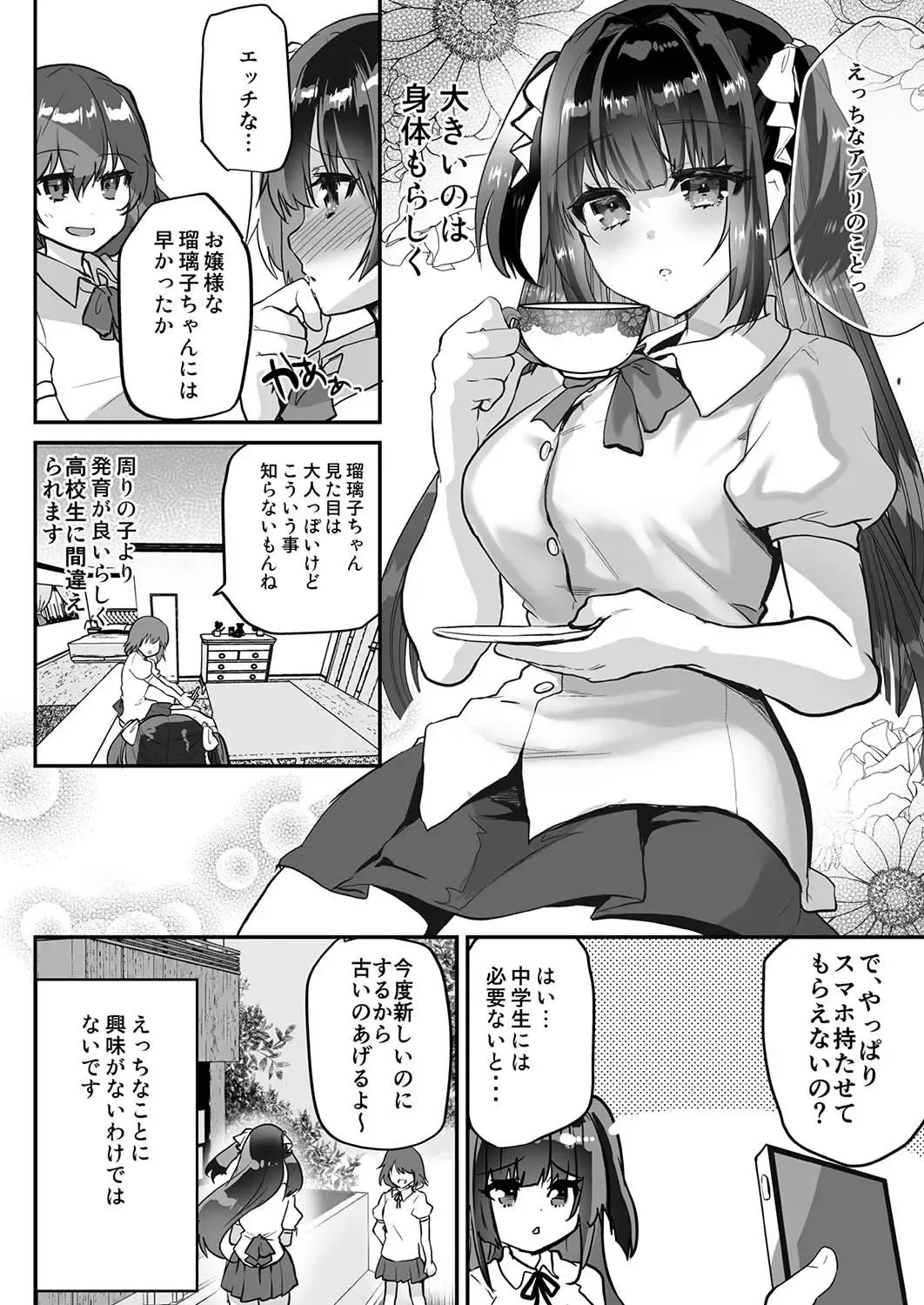 [Shimaji] Uraaka Ojou-sama Ruri-chan Damasare Off-pako Maso Pet-ka Fhentai - Page 6