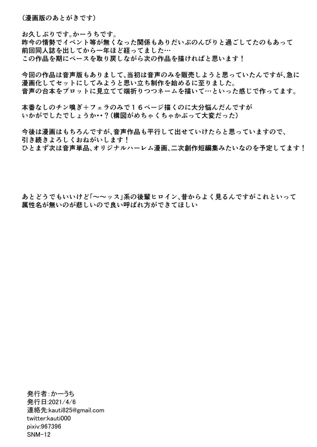 [Kauti] Wanko-kei Kouhai Kanojo ni Muremure no Kussa~i Nioi to Chinkasu o Ajiwatte Morau Fhentai - Page 17