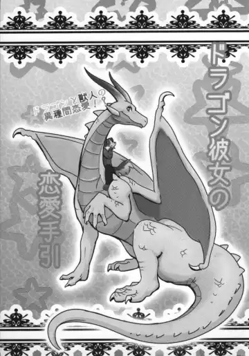 Read [Pukkunn] 龙族少女的R18恋爱手册 - Fhentai