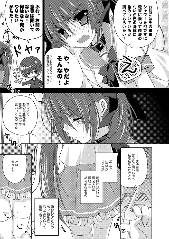 [Nanaca Mai] Imouto Choukyou Nikki Sairokushuu - the collected reprints of imouto choukyou nikki Fhentai - Page 10