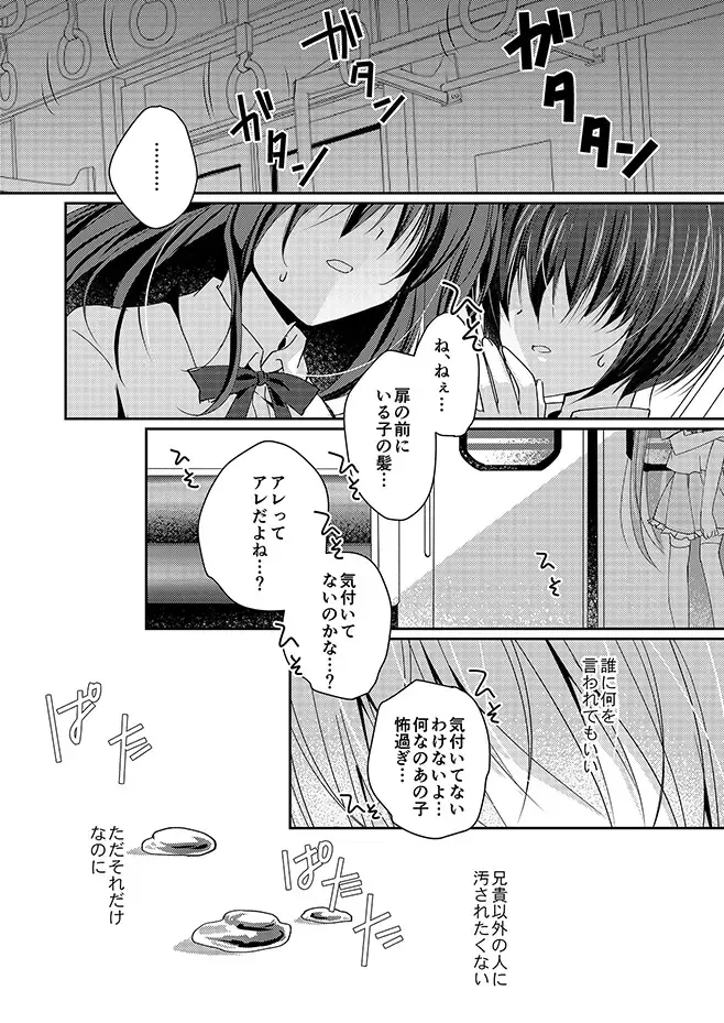 [Nanaca Mai] Imouto Choukyou Nikki Sairokushuu - the collected reprints of imouto choukyou nikki Fhentai - Page 120