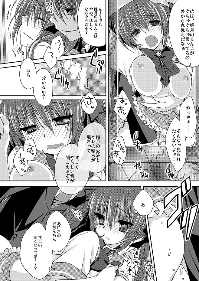 [Nanaca Mai] Imouto Choukyou Nikki Sairokushuu - the collected reprints of imouto choukyou nikki Fhentai - Page 15