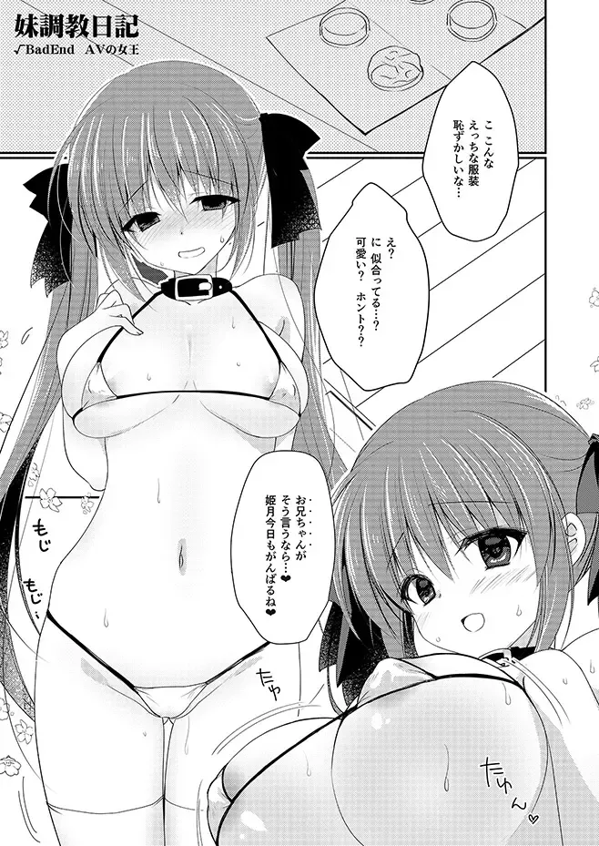 [Nanaca Mai] Imouto Choukyou Nikki Sairokushuu - the collected reprints of imouto choukyou nikki Fhentai - Page 166