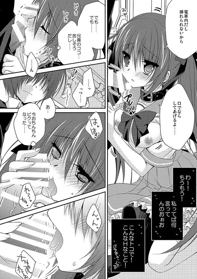 [Nanaca Mai] Imouto Choukyou Nikki Sairokushuu - the collected reprints of imouto choukyou nikki Fhentai - Page 17