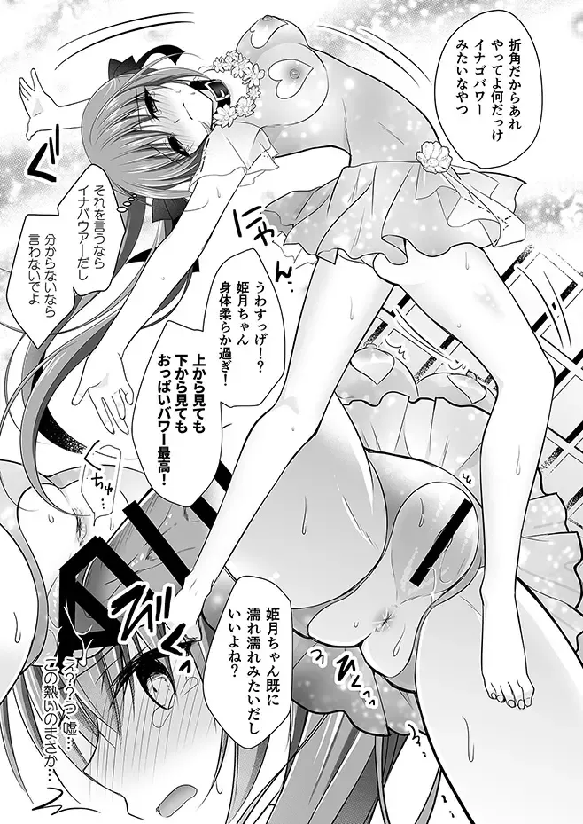 [Nanaca Mai] Imouto Choukyou Nikki Sairokushuu - the collected reprints of imouto choukyou nikki Fhentai - Page 182