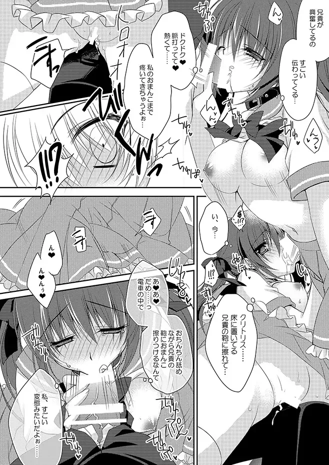 [Nanaca Mai] Imouto Choukyou Nikki Sairokushuu - the collected reprints of imouto choukyou nikki Fhentai - Page 19