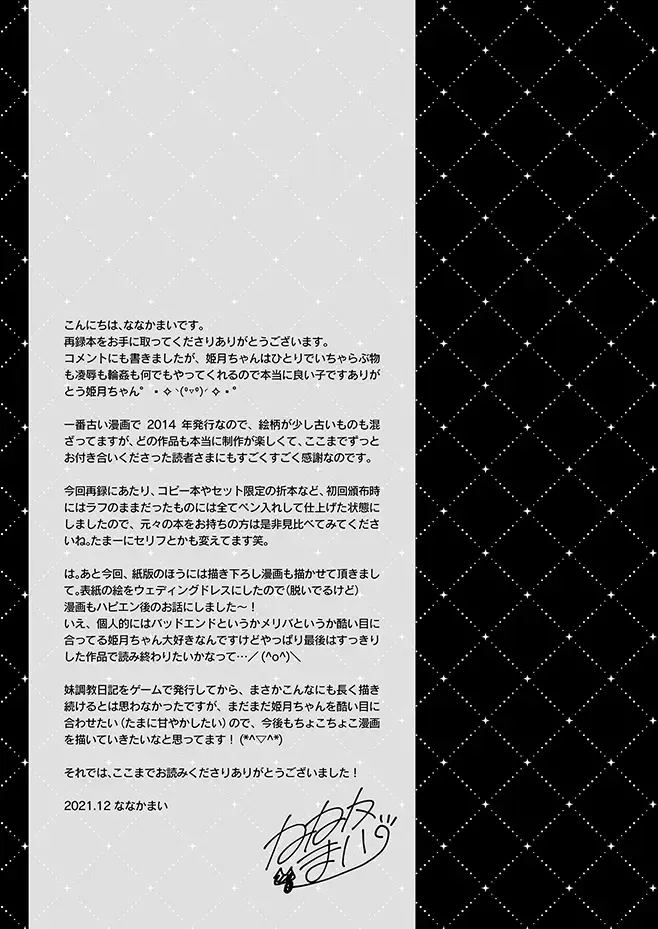 [Nanaca Mai] Imouto Choukyou Nikki Sairokushuu - the collected reprints of imouto choukyou nikki Fhentai - Page 190