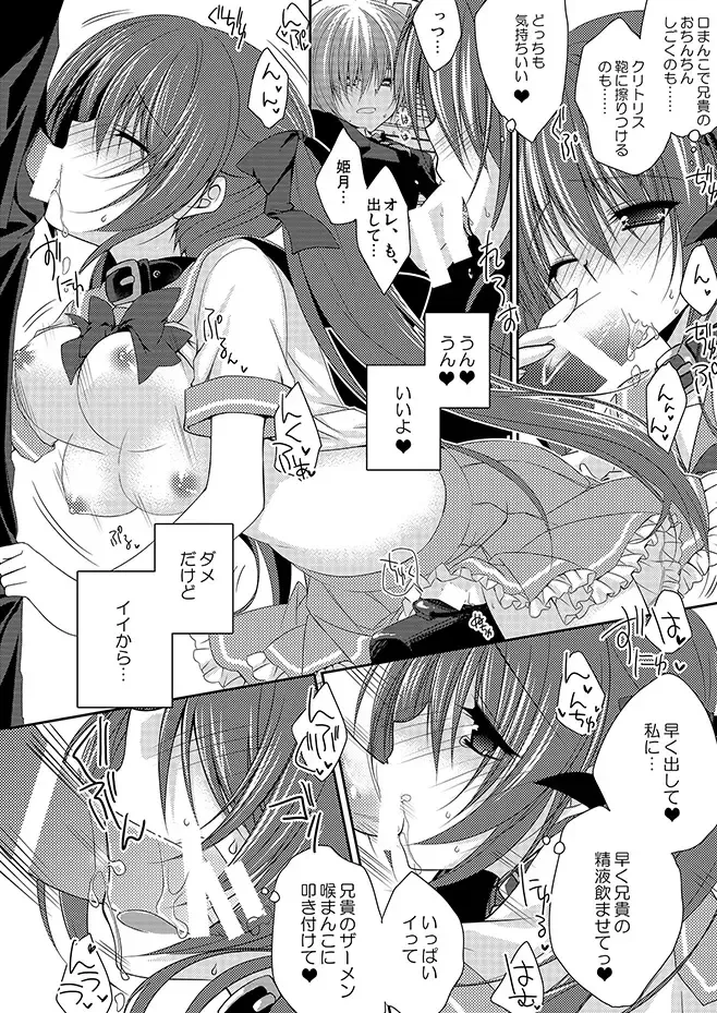 [Nanaca Mai] Imouto Choukyou Nikki Sairokushuu - the collected reprints of imouto choukyou nikki Fhentai - Page 21