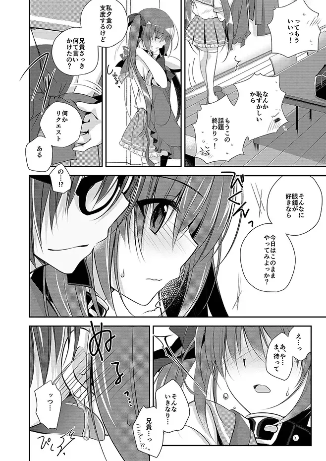 [Nanaca Mai] Imouto Choukyou Nikki Sairokushuu - the collected reprints of imouto choukyou nikki Fhentai - Page 31