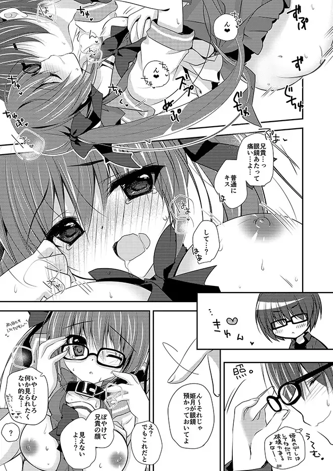 [Nanaca Mai] Imouto Choukyou Nikki Sairokushuu - the collected reprints of imouto choukyou nikki Fhentai - Page 38