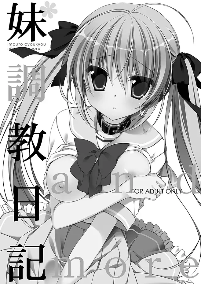 [Nanaca Mai] Imouto Choukyou Nikki Sairokushuu - the collected reprints of imouto choukyou nikki Fhentai - Page 4