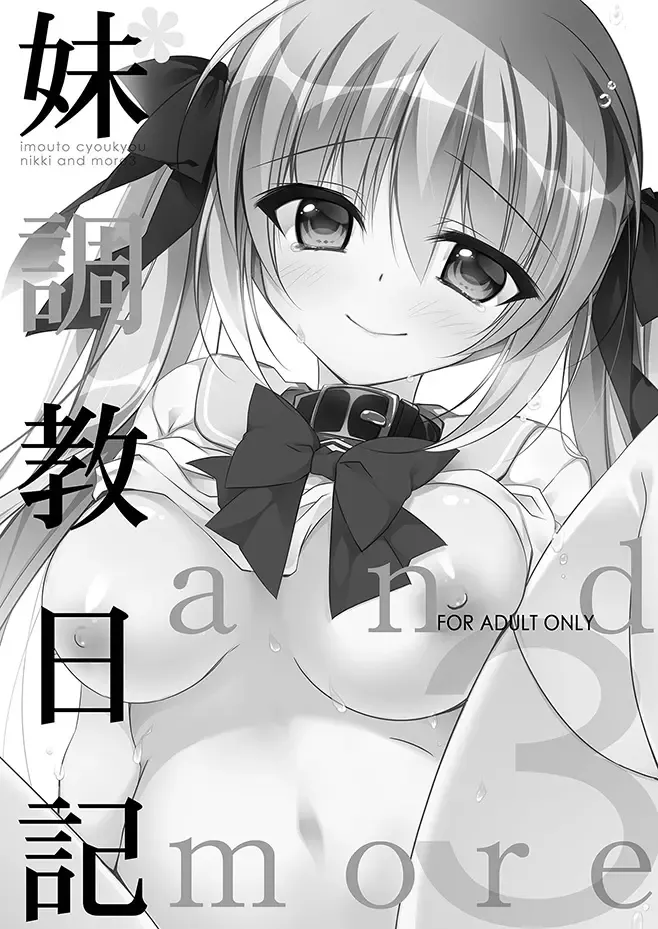 [Nanaca Mai] Imouto Choukyou Nikki Sairokushuu - the collected reprints of imouto choukyou nikki Fhentai - Page 44