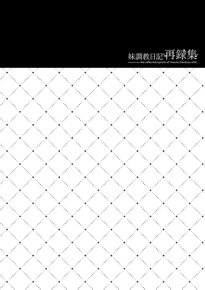 [Nanaca Mai] Imouto Choukyou Nikki Sairokushuu - the collected reprints of imouto choukyou nikki Fhentai - Page 45