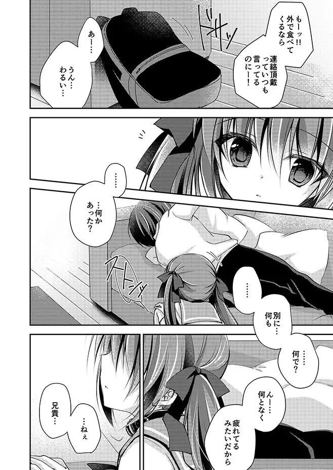 [Nanaca Mai] Imouto Choukyou Nikki Sairokushuu - the collected reprints of imouto choukyou nikki Fhentai - Page 47
