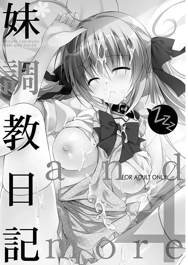 [Nanaca Mai] Imouto Choukyou Nikki Sairokushuu - the collected reprints of imouto choukyou nikki Fhentai - Page 62