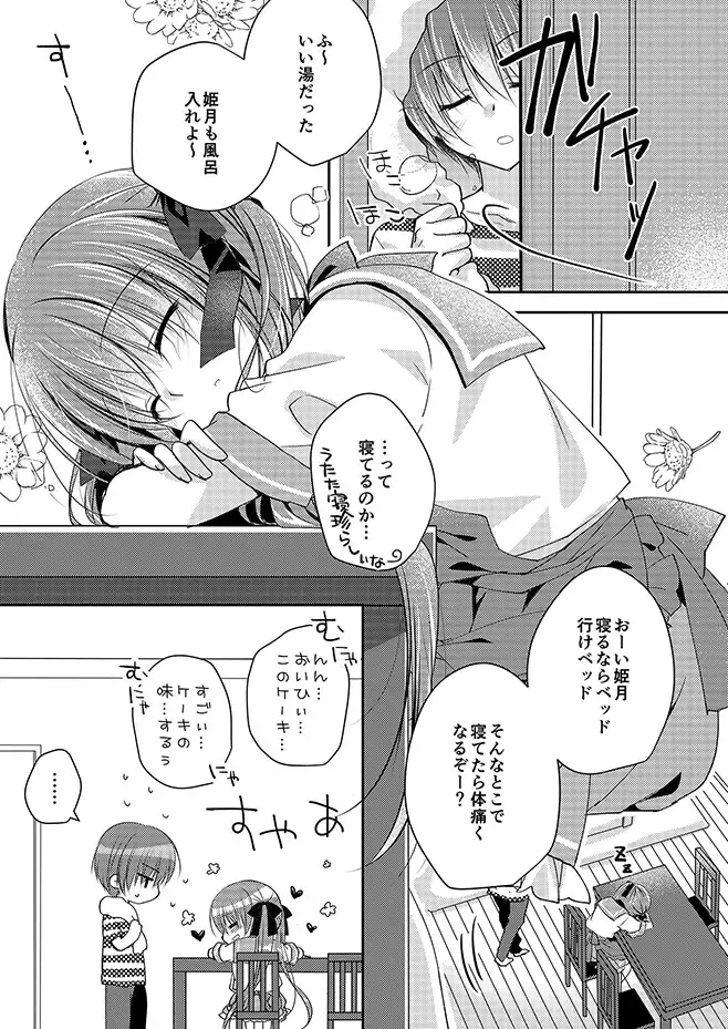 [Nanaca Mai] Imouto Choukyou Nikki Sairokushuu - the collected reprints of imouto choukyou nikki Fhentai - Page 64